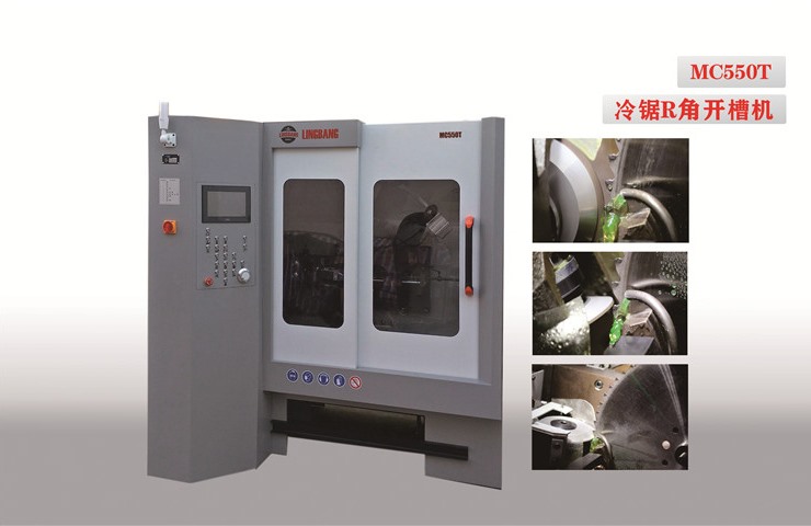 冷鋸R角開(kāi)槽機(jī)MC550T